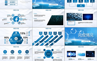 高效赋能 用手机快速制作企业管理咨询软件PPT