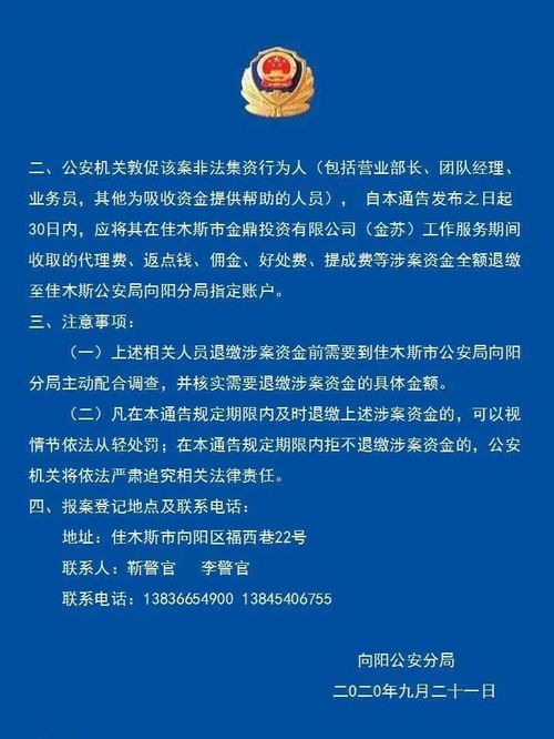 警方发布九条通告，涉事企业管理咨询公司出借人速报案